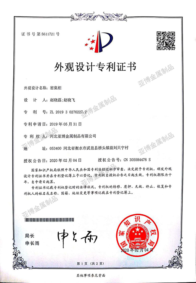 专利证书