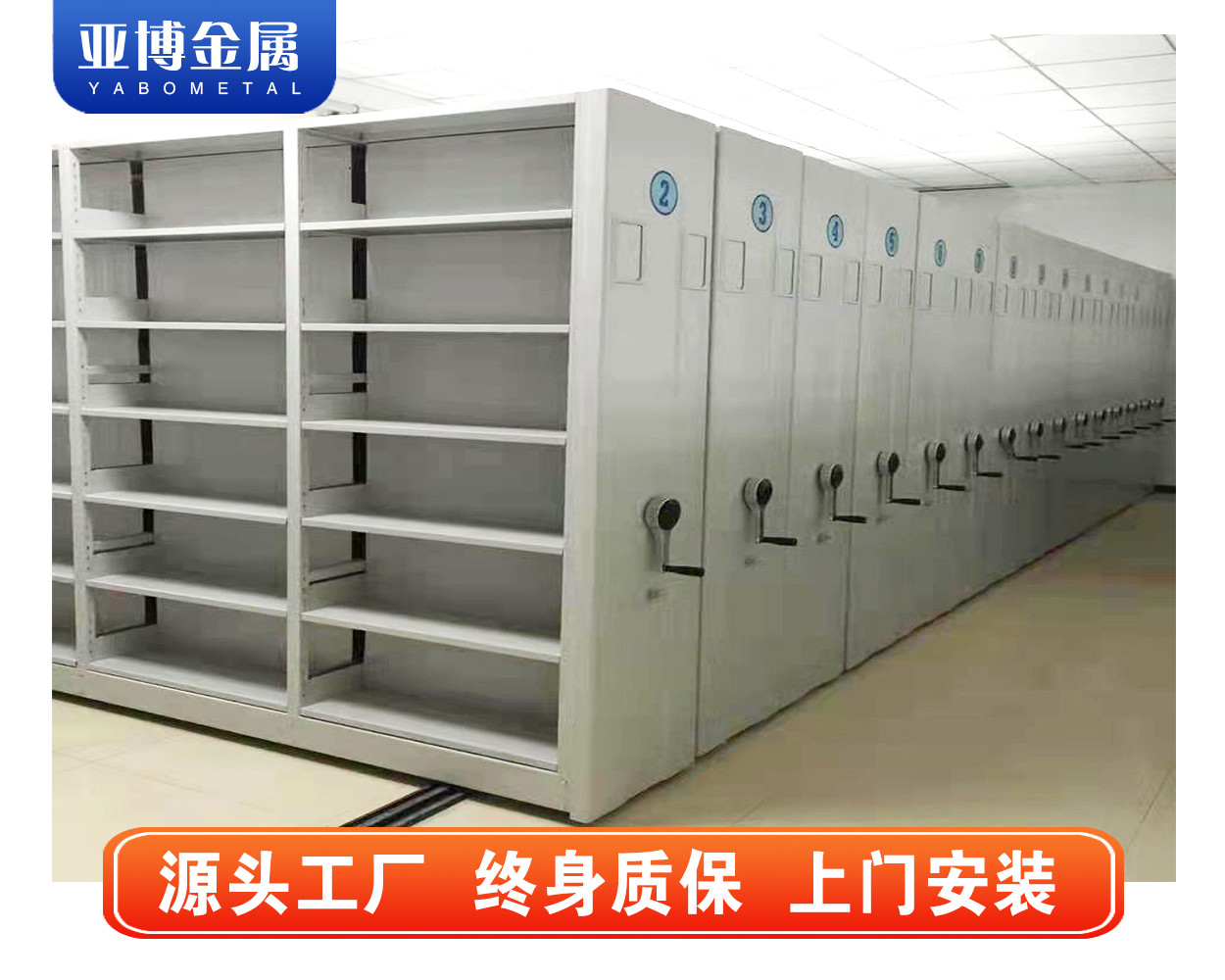 09 半封闭密集柜