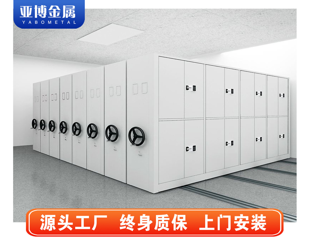 11 国保锁密集柜