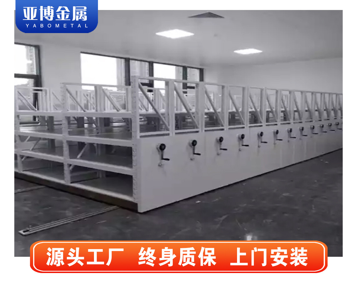 14 重型储物密集柜
