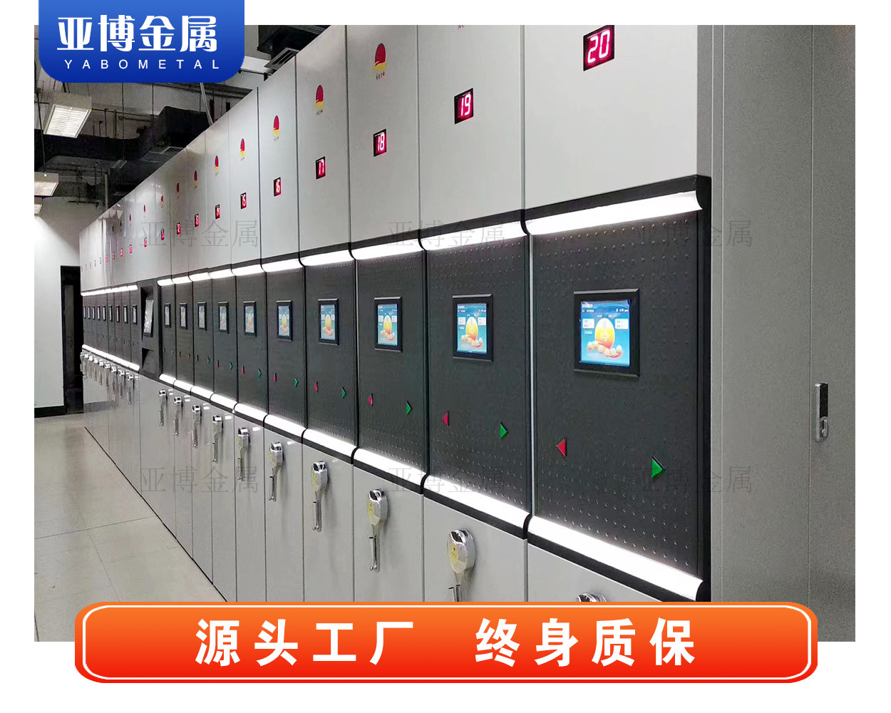 09 高档智能密集柜